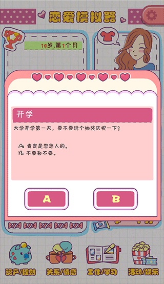 恋爱模拟器游戏手机版