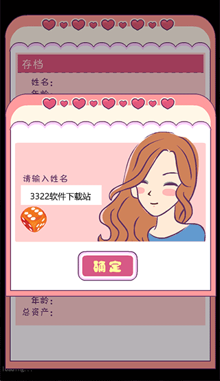 恋爱模拟器游戏手机版