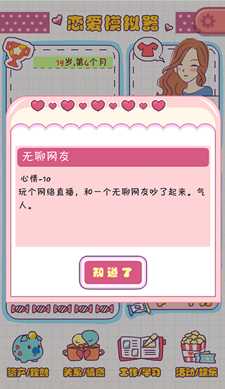 恋爱模拟器游戏手机版