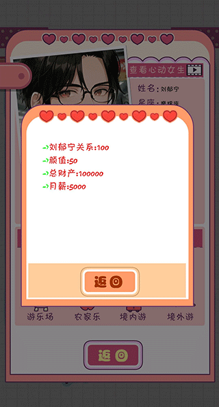 恋爱模拟器游戏手机版