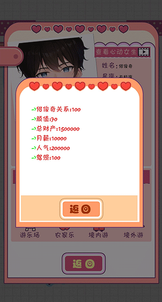 恋爱模拟器游戏手机版