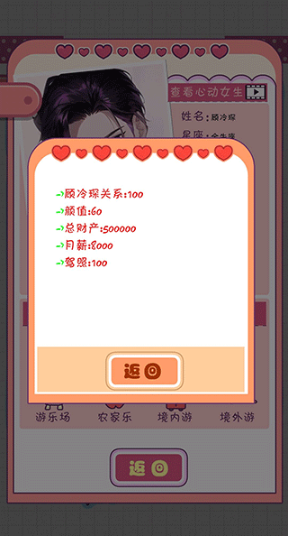 恋爱模拟器游戏手机版