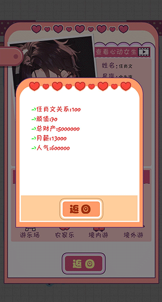 恋爱模拟器游戏手机版