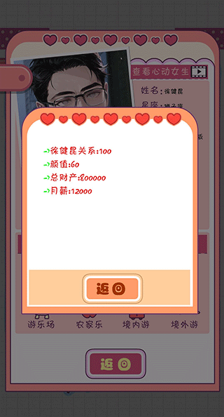 恋爱模拟器游戏手机版