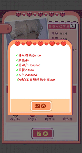 恋爱模拟器游戏手机版