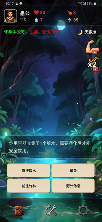 愚公海岛生存游戏截图3