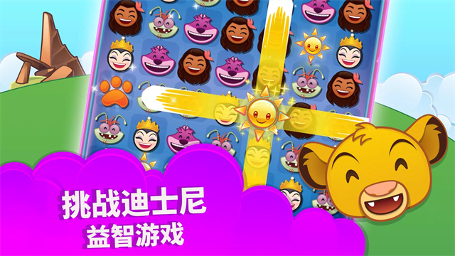 迪士尼表情包大作战截图5