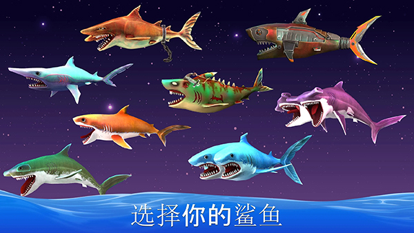 双头鲨攻击游戏截图3