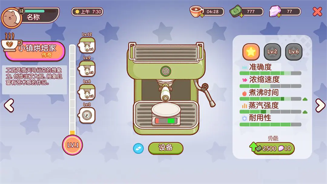 可口的咖啡美味的咖啡最新版截图3