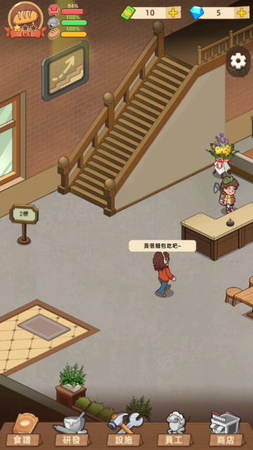 我的面包房物语中文版截图3
