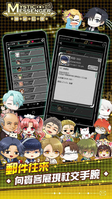 神秘信使截图1