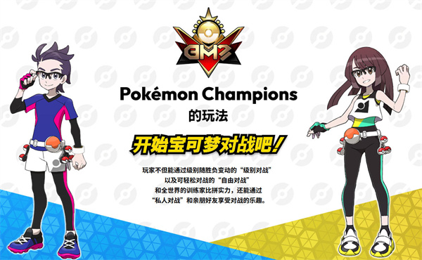 PokémonChampions