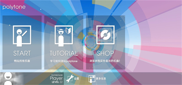 polytone音游截图3