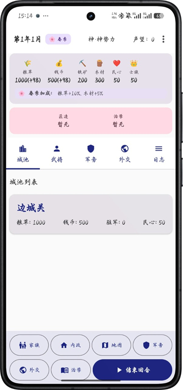 文明纪元手游截图2