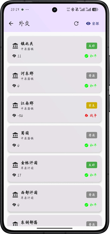 文明纪元手游截图1