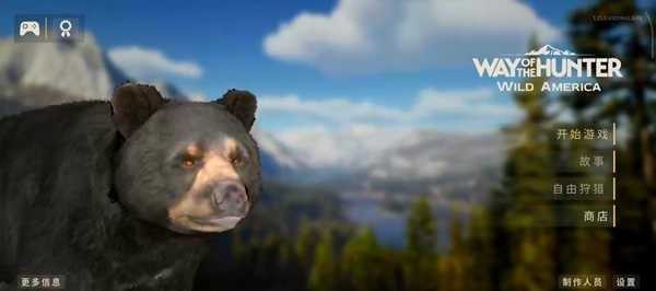 狩猎之道截图3