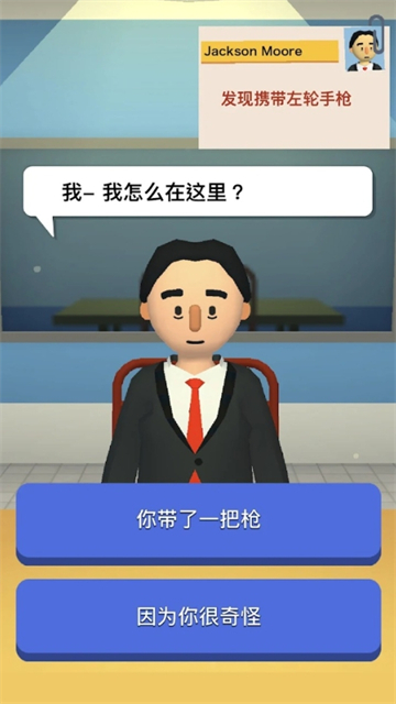 机场安全员截图4