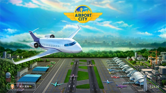 机场城市正版截图5