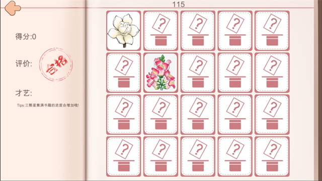 逆袭模拟器折相思截图4