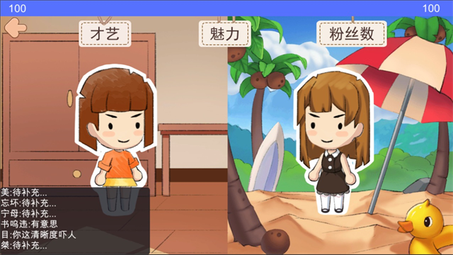 逆袭模拟器折相思截图2