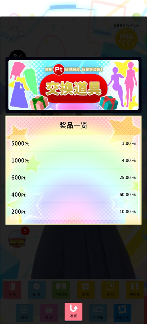 定制虚拟偶像手办模拟器