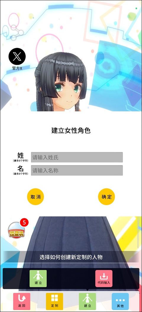 定制虚拟偶像手办模拟器