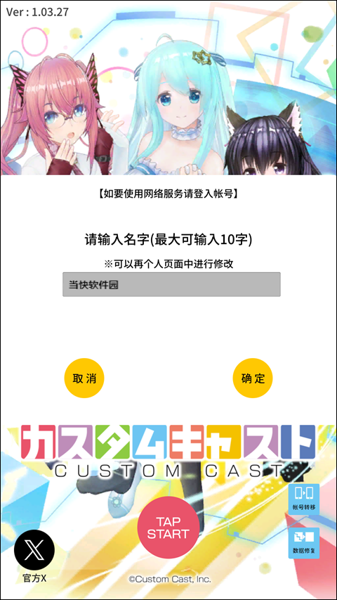 定制虚拟偶像手办模拟器