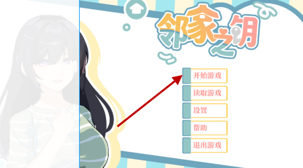邻家之钥手机版截图5