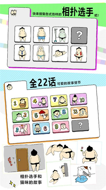 捡到相扑选手截图4