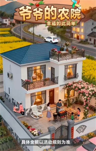 爷爷的农院截图4