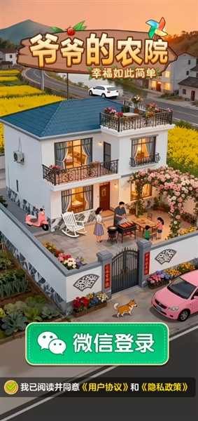 爷爷的农院截图2