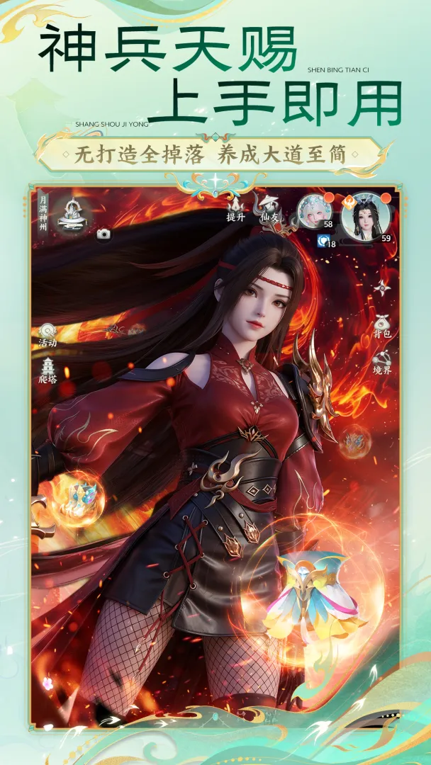 梦幻新诛仙轻享截图5