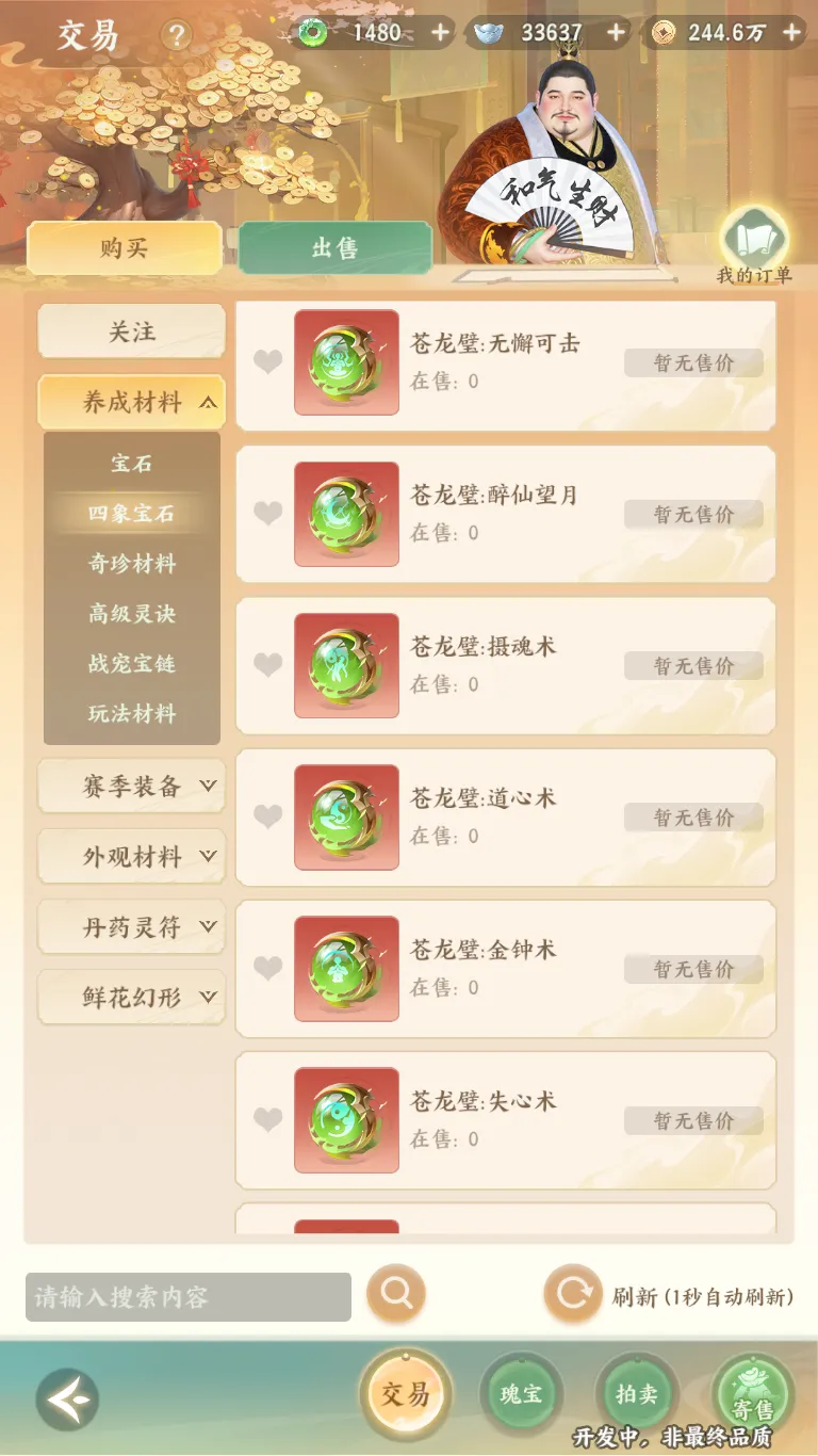 梦幻新诛仙轻享