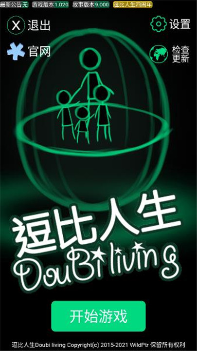 逗比人生模拟器截图4