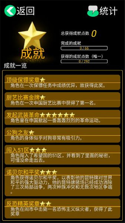 逗比人生模拟器截图1