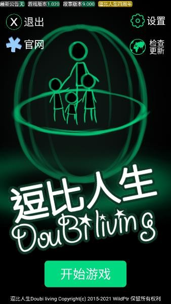 逗比人生模拟器