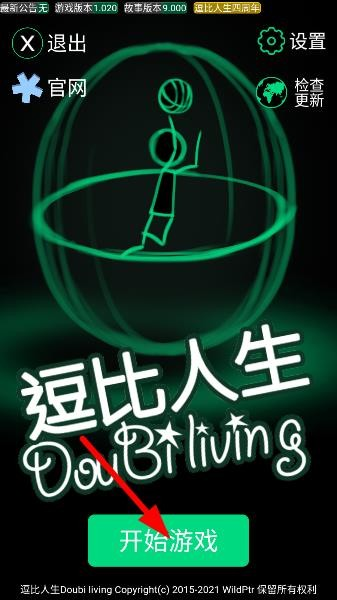 逗比人生模拟器