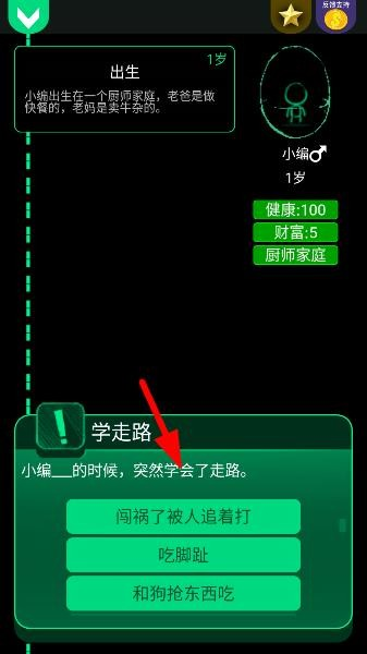 逗比人生模拟器
