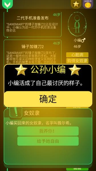 逗比人生模拟器