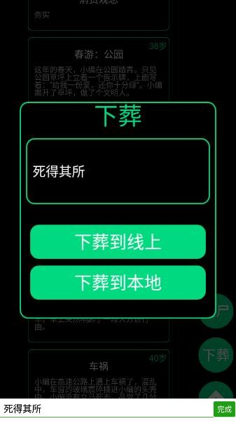 逗比人生模拟器