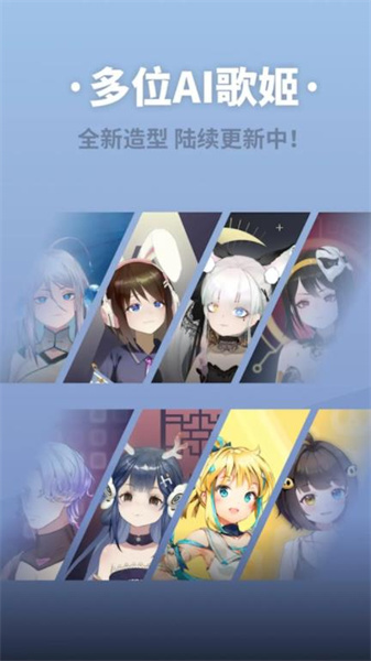 ace虚拟歌姬离线版截图3