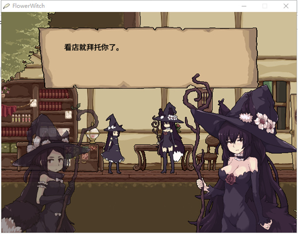 花之魔女截图2