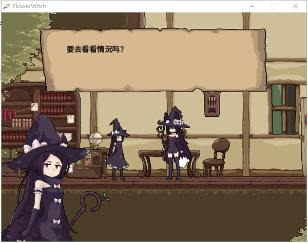 花之魔女截图1