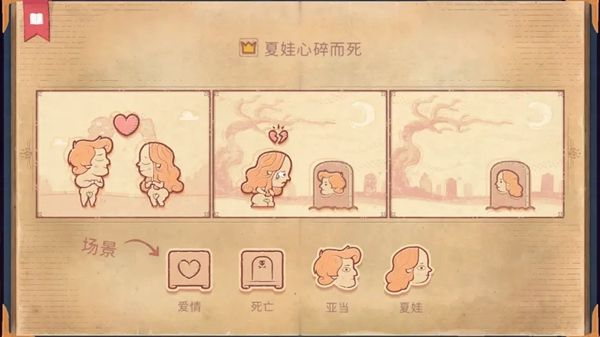 故事创说人中文版