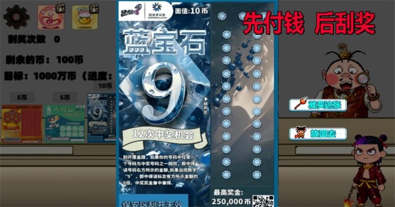 中式刮刮乐模拟器截图3