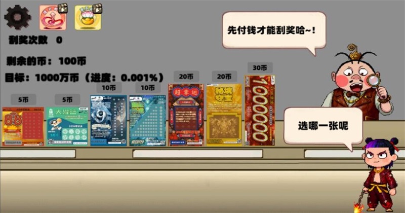 中式刮刮乐模拟器截图2
