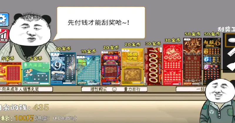 中式刮刮乐模拟器截图1