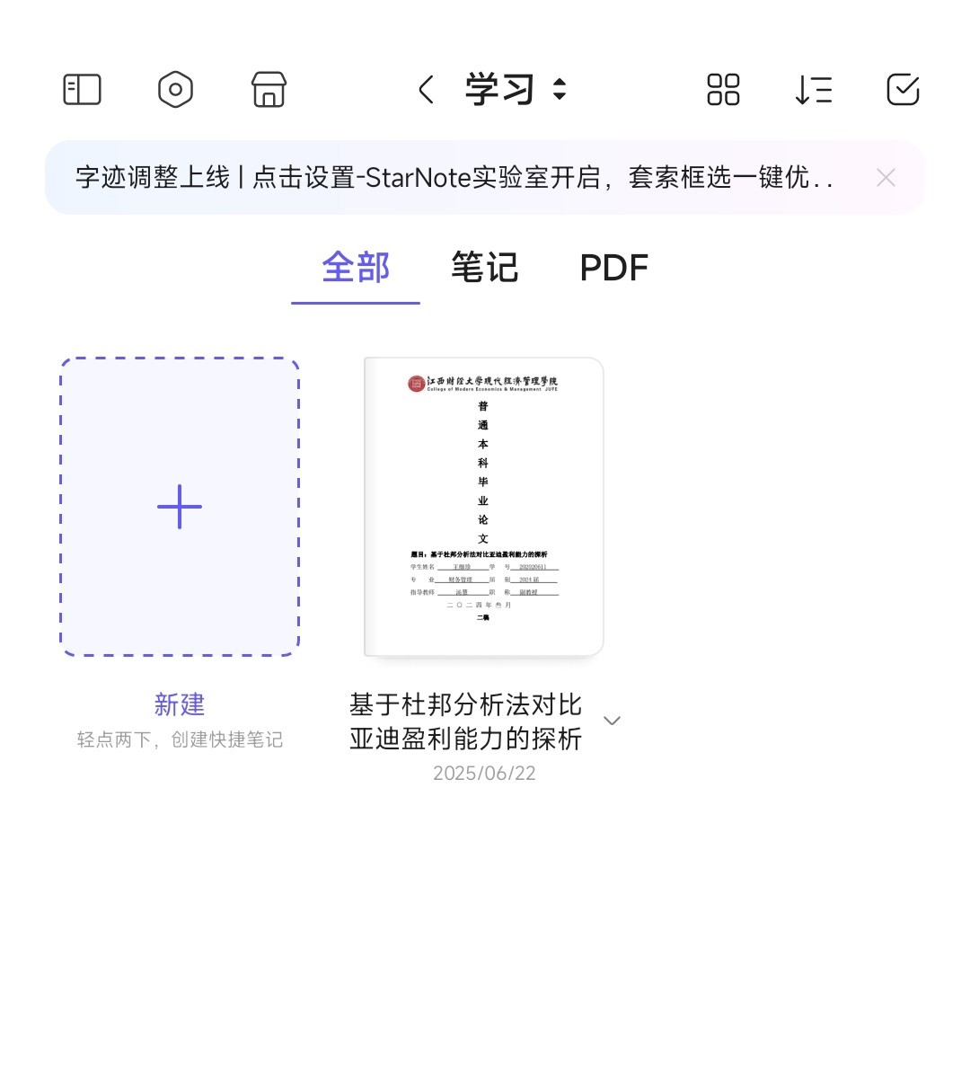 StarNote笔记