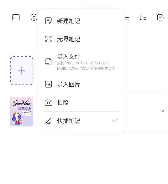 StarNote笔记