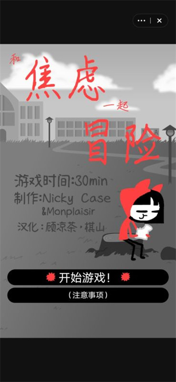 和焦虑一起冒险截图5